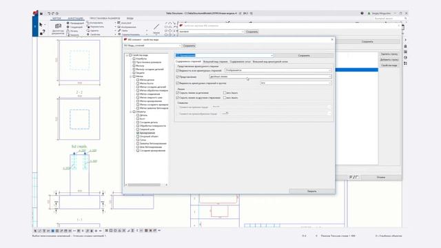 Tekla Structures // Чертеж отлитого элемента - Свойства смотреть онлайн