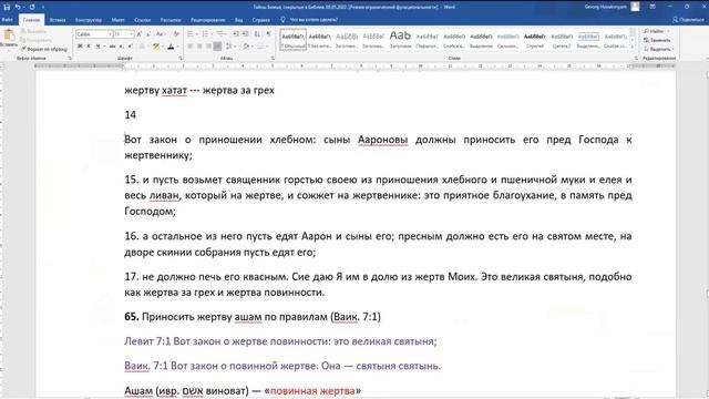 Предписывающие заповеди (62-67 из 248) Инструктирующие советы Божьи. смотреть онлайн