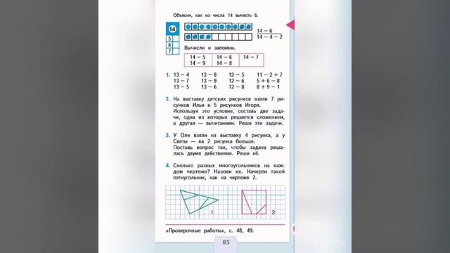 Математика 1 класс. Примеры вида 14-6 смотреть онлайн