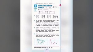 Математика 1 класс. Примеры вида 14-6