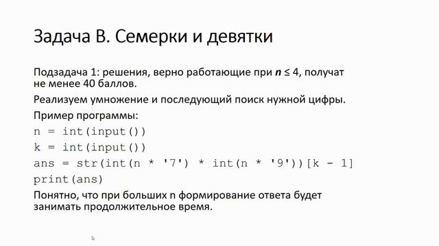 Муниципальный этап ВсОШ по информатике, Камчатский край, 2021 год. Разбор задач A и B смотреть онлайн