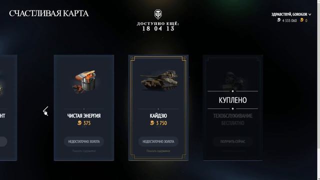 Счастливая карта W0T 4 ЧТО выпало смотреть онлайн