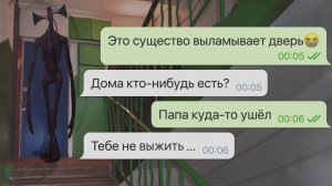 сиреноголовый пришел в мой дом / Маша и Глеб: часть 4