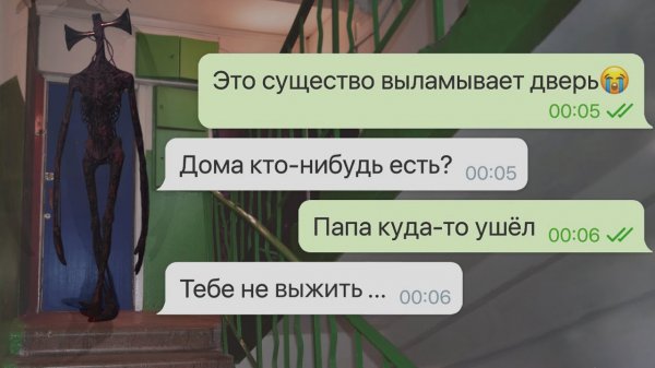 сиреноголовый пришел в мой дом / Маша и Глеб: часть 4