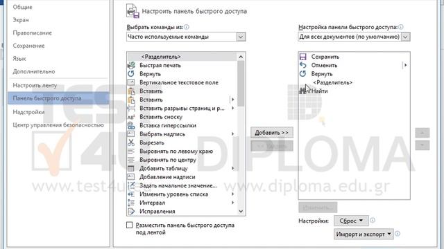 Удалите команду Найти из панели быстрого доступа. смотреть онлайн