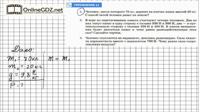 Упражнение 121  31. Сложение двух сил направленных по... - Физика 7 класс Перышкин