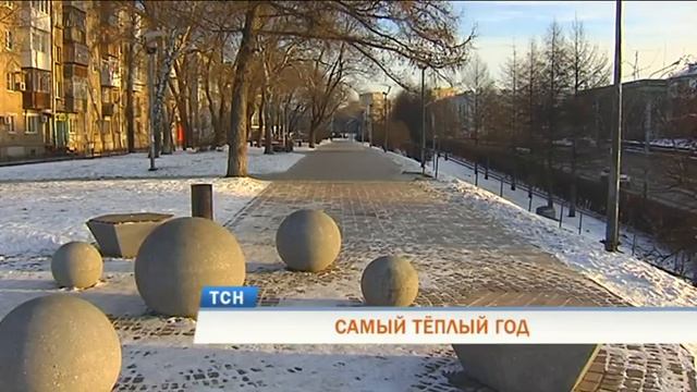 САМЫЙ ТЁПЛЫЙ ГОД смотреть онлайн