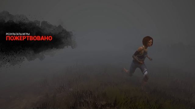 Dead by Daylight — ИСТОРИЯ МЕГГ ТОМАС! ДЕНЬ ПОРАЖЕНИЙ! смотреть онлайн