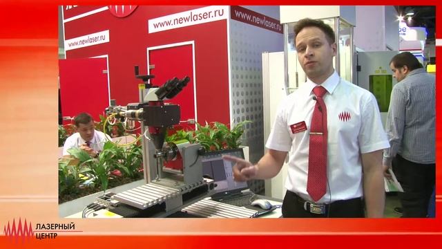 Лазерный центр на выставке Фотоника смотреть онлайн