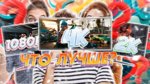 Выясняем, стоит ли менять монитор с разрешением Full HD на QHD и 4K в 2024 году или лучше подождать?