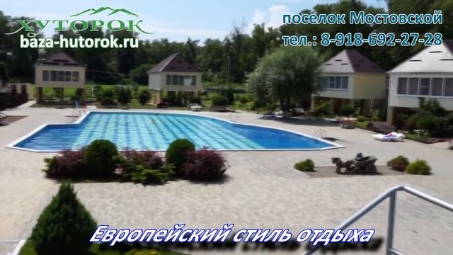 База отдыха Хуторок смотреть онлайн