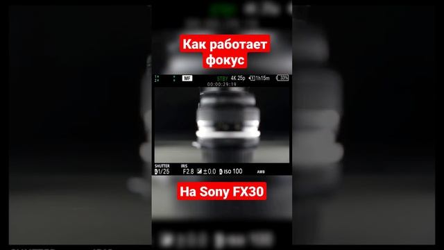 Как работает доводка ручного фокуса на Sony FX30 и других камерах. #ильякурочкин #sonyfx30 смотреть онлайн