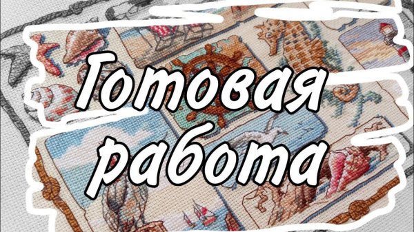 33. Финиш | дизайн DIMENSIONS 'Shore Sampler' (копия Amishop)