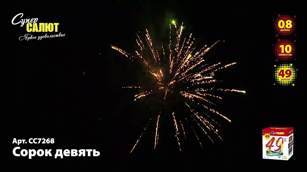 СС7268 смотреть онлайн