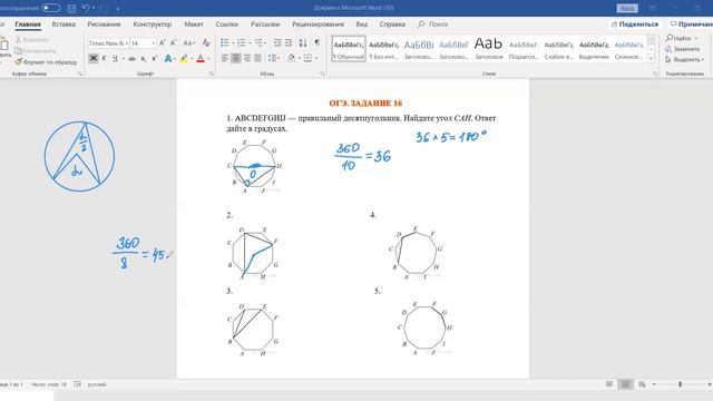 Многоугольники в ОГЭ. Задание 16 смотреть онлайн