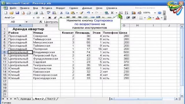 41 Сортировка данных в Excel смотреть онлайн