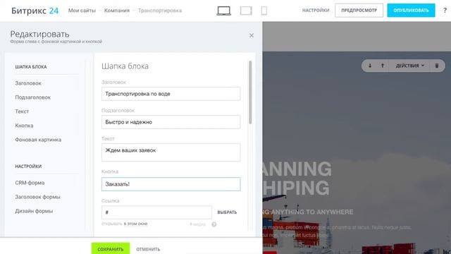 Размещение CRM-формы на сайте смотреть онлайн