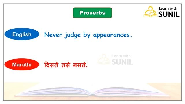 300 English Proverbs With Marathi Meaning | #learnwithsunil