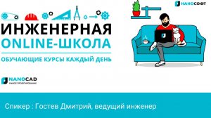 nanoCAD Металлоконструкции | Урок 1 | Создание металлической опоры под трубопроводы | САПР