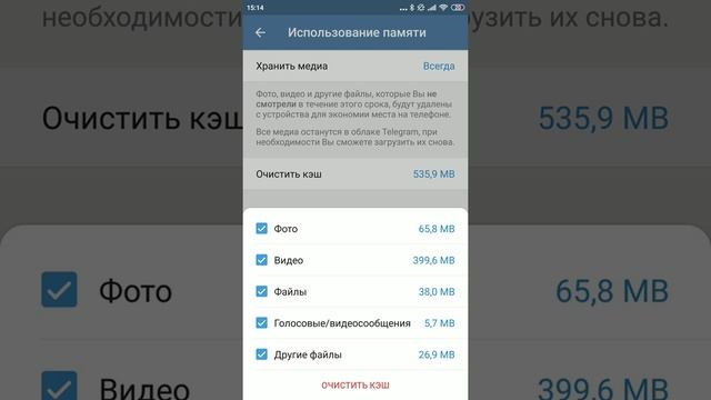 Как почистить память телефона Телеграмм смотреть онлайн