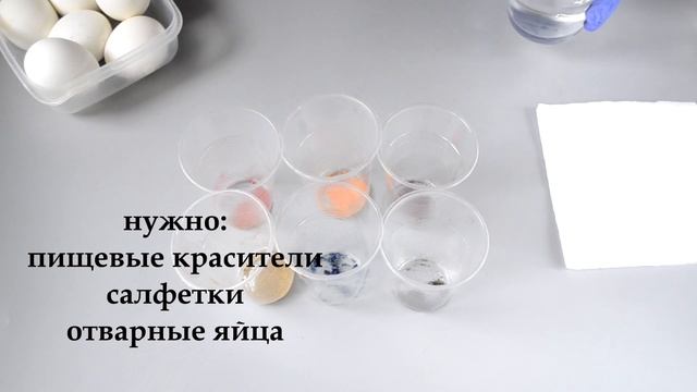 Красим яйца на Пасху. Красим яйца оригинальным способом. Мраморные и радужные яйца /Easter eggs смотреть онлайн