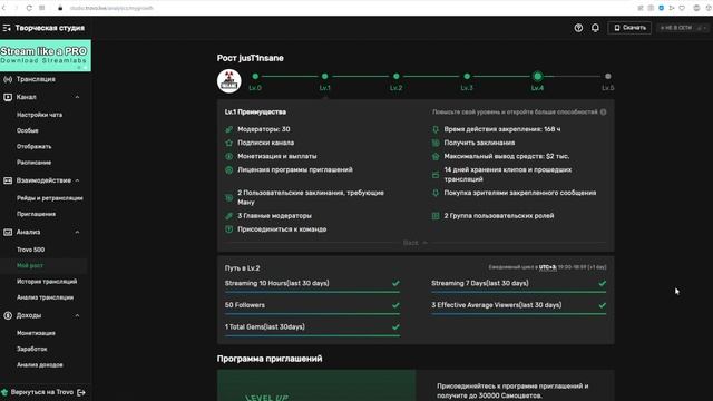 Как повысить уровень Trovo Live | Рост на Трово обзор - что и как ?