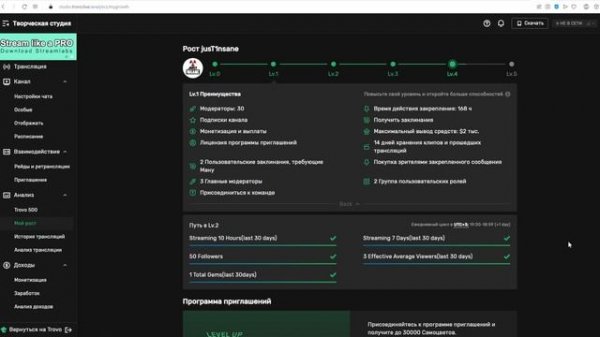 Как повысить уровень Trovo live | Рост на Трово обзор - что и как ?