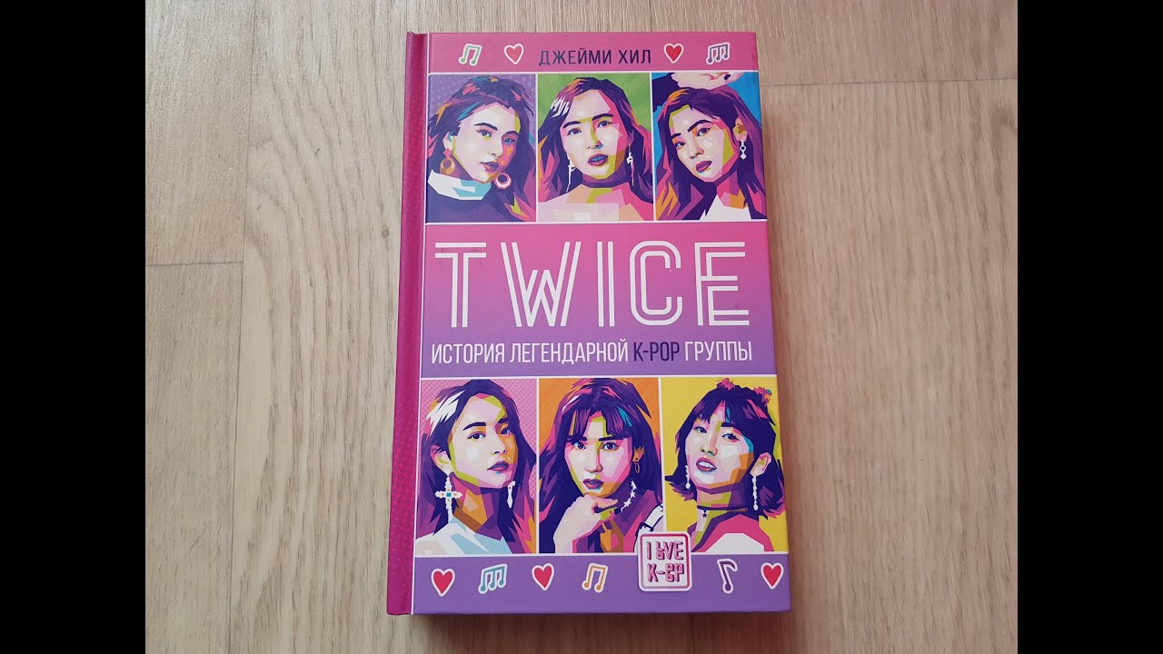 TWICE. История легендарной K-POP группы | Хил Джейми смотреть онлайн