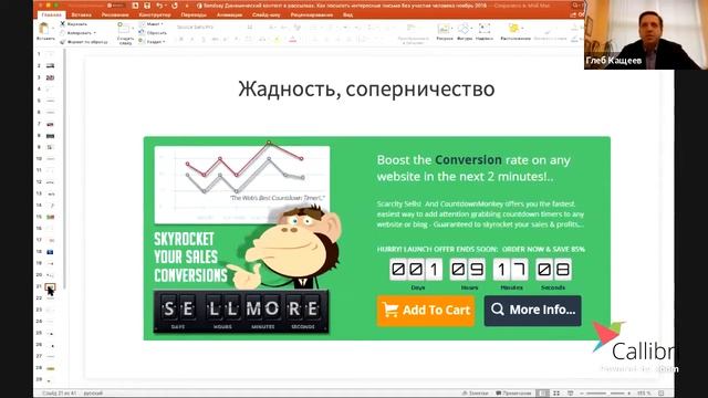 Глеб Кащеев "Динамический контент в рассылках" смотреть онлайн