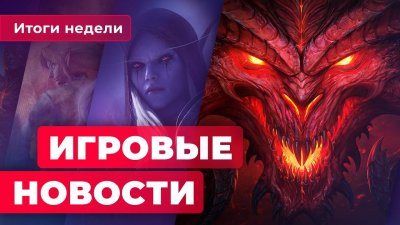 Игровые новости и обзоры