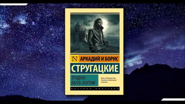 "Трудно быть богом" смотреть онлайн