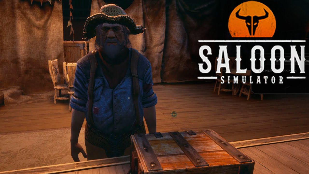МНОГО ГОСТЕЙ В БЕЗЛЮДНОМ МЕСТЕ ● Saloon Simulator Prologue #2