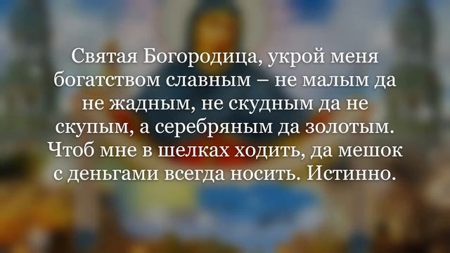 Чтобы не знать нужды целый год! Обряд на Покров! смотреть онлайн