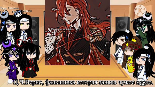 Реакция МДК на следующую жизнь Цзян Чена как Кейл Хеньютуз 1/? Ч/О смотреть онлайн