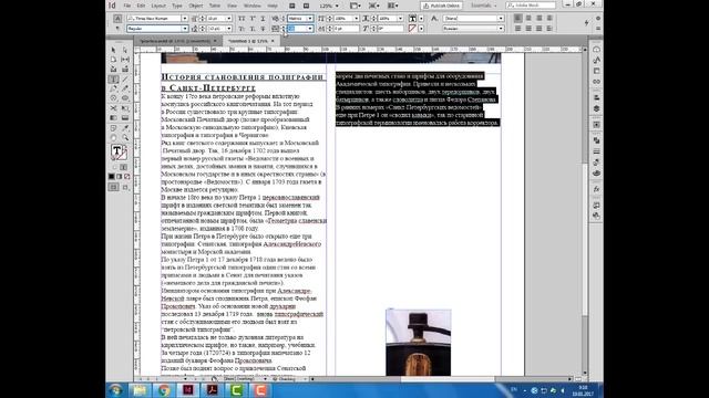 Уроки Индизайна. Adobe InDesign. Урок 7. Текст. Продолжение. смотреть онлайн