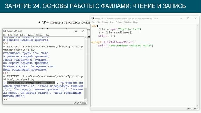 Python 3 #24: файлы - чтение и запись: open, read, write, seek, readline, dump, load, pickle смотреть онлайн