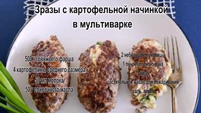 Зразы рецепт мясные.Зразы с картофельной начинкой в мультиварке смотреть онлайн