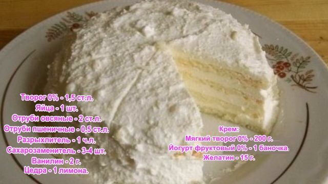 Тортик для худеющих