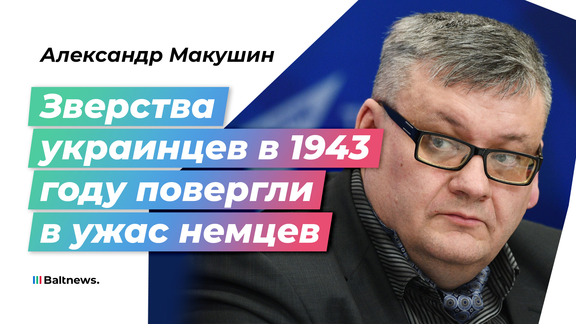 Годовщина Волынской резни: неизвестные факты известного преступления смотреть онлайн