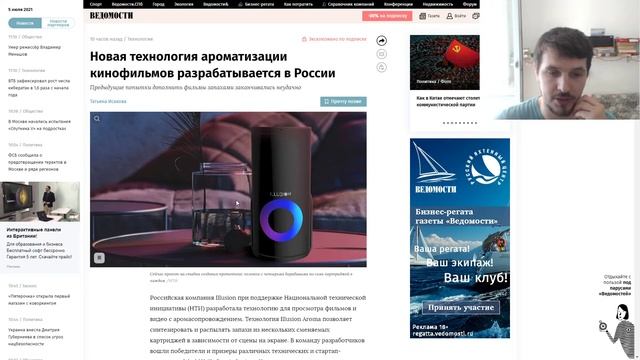 Умную Колонку в России научат распространять запахи вместе со звуком и видеорядом смотреть онлайн