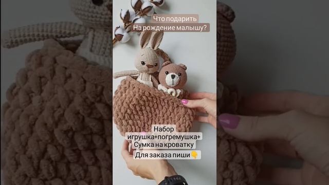 Что подарить новорождённому?Вам даже думать не надо ?Сумка на кроватку, а в ней игрушка и грызунок смотреть онлайн
