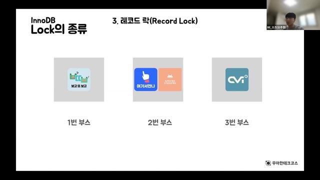 [10분 테코톡] ⛲️ 오즈의 데이터베이스 Lock смотреть онлайн