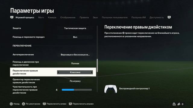 Настройки от бустера в EAFC24!