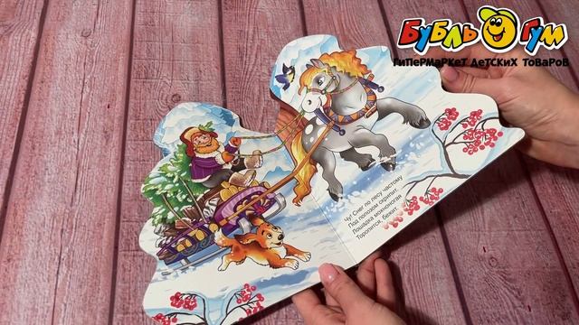 Книга В лесу родилась елочка картонная смотреть онлайн