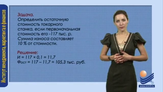 Оценка основных фондов смотреть онлайн