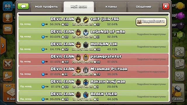 Набор в клан DEVIL CLAN смотреть онлайн