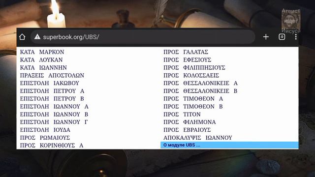 Библия искажена | ответ священнику Г. Максимову смотреть онлайн