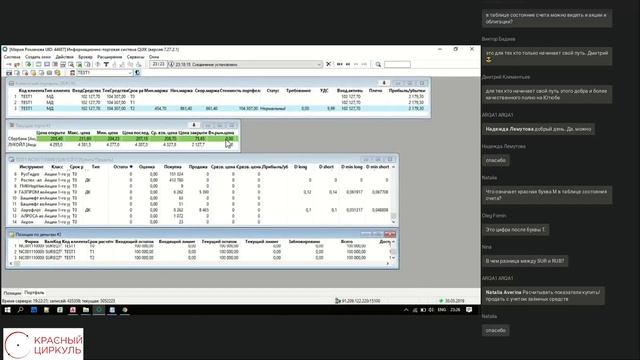 QUIK от производителя. Позиции клиента, отложенные расчёты и маржинальное кредитование