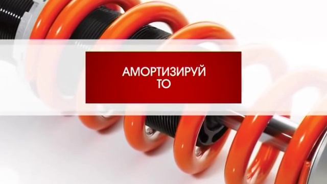 Кто производит амортизаторы и зачем смотреть онлайн