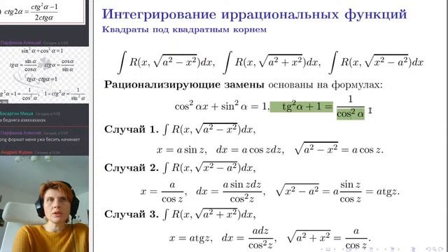 Лекция 4. Интегрирование тригонометрии и корней. 18+ смотреть онлайн